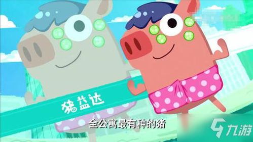 猪猪攻略游戏,畅游奇幻世界(图2)