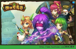 游戏小魔兽,奇幻冒险之旅(图2) 游戏小魔兽,奇幻冒险之旅(图2)