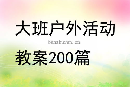 蚂蚁户外游戏,探索自然乐趣的绿色冒险之旅(图3)