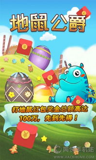 游戏 地鼠,地下探险家的奇幻冒险之旅(图1) 游戏 地鼠,地下探险家的奇幻冒险之旅(图1)