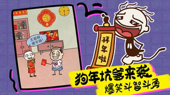 吏上最坑爹的游戏3攻略,轻松通关秘籍大揭秘(图1)