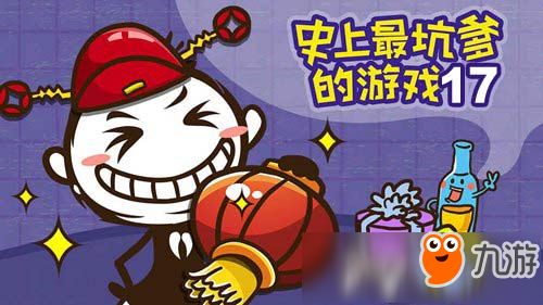 吏上最坑爹的游戏3攻略,轻松通关秘籍大揭秘(图2)