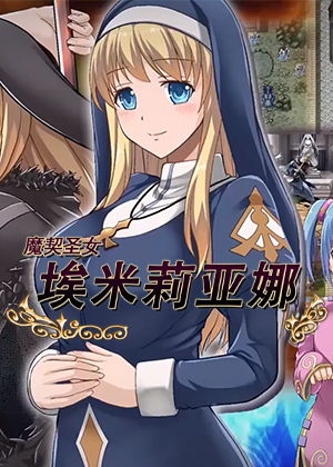 圣女魔游戏,探寻神秘魔界的奇幻冒险之旅(图3) 圣女魔游戏,探寻神秘魔界的奇幻冒险之旅(图3)