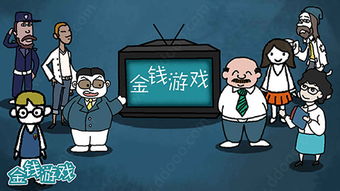 金钱和游戏,财富与娱乐的交织之旅(图3) 金钱和游戏,财富与娱乐的交织之旅(图3)