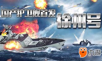 中国舰队游戏,海上霸主崛起之路(图1) 中国舰队游戏,海上霸主崛起之路(图1)