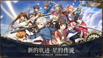 轨迹游戏粉丝,共创辉煌篇章(图3)
