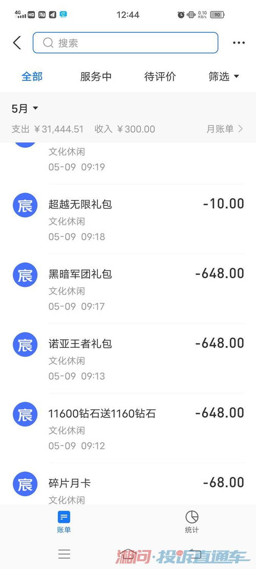 游戏不退费,揭秘行业潜规则与消费者权益保护(图1) 游戏不退费,揭秘行业潜规则与消费者权益保护(图1)