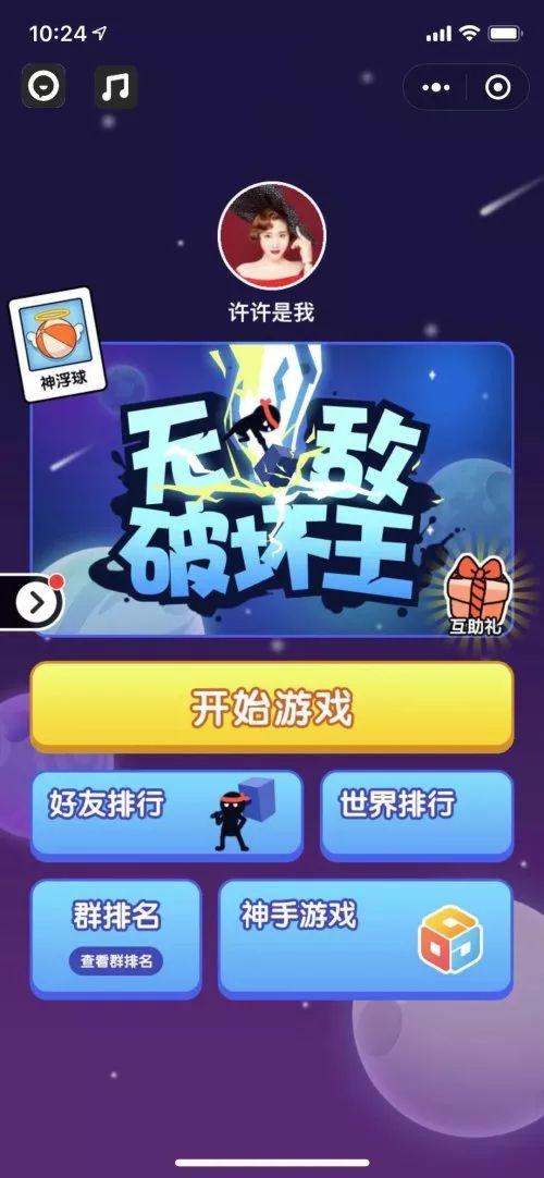 微推广游戏,畅享欢乐时光(图3) 微推广游戏,畅享欢乐时光(图3)
