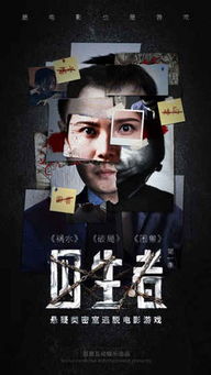囚生游戏,揭秘人性与命运的较量(图3)