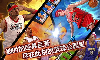 篮球游戏高手,技巧解析与战术攻略(图2) 篮球游戏高手,技巧解析与战术攻略(图2)