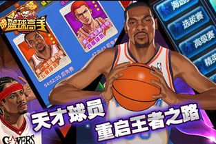 篮球游戏高手,技巧解析与战术攻略(图3) 篮球游戏高手,技巧解析与战术攻略(图3)