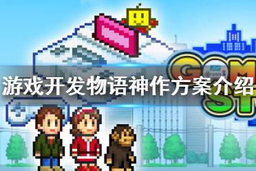 开发游戏语,开启无限创意之旅(图2) 开发游戏语,开启无限创意之旅(图2)