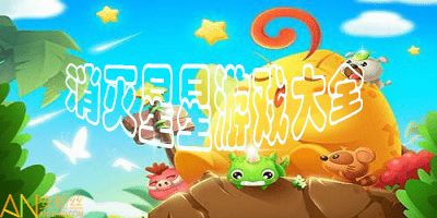 星星游戏大全,星星游戏大全带你领略星辰大海(图1) 星星游戏大全,星星游戏大全带你领略星辰大海(图1)