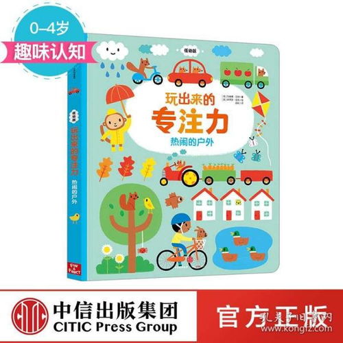 户外游戏书,解锁自然游戏新篇章(图1) 户外游戏书,解锁自然游戏新篇章(图1)