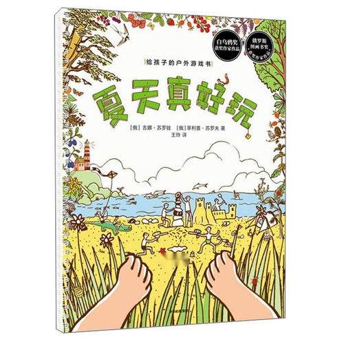 户外游戏书,解锁自然游戏新篇章(图2) 户外游戏书,解锁自然游戏新篇章(图2)