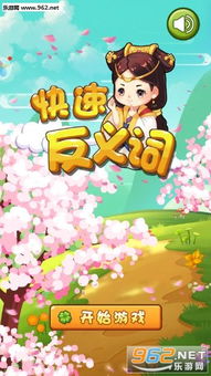 反义游戏,探索反义游戏的独特魅力(图1) 反义游戏,探索反义游戏的独特魅力(图1)