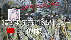 毛子游戏好玩,探寻俄罗斯游戏世界的魅力所在(图1)