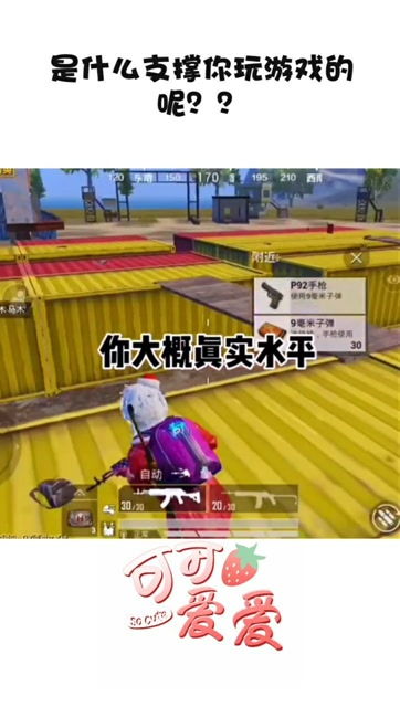 玩游戏还是游戏玩你,谁在掌控谁的游戏人生(图2) 玩游戏还是游戏玩你,谁在掌控谁的游戏人生(图2)