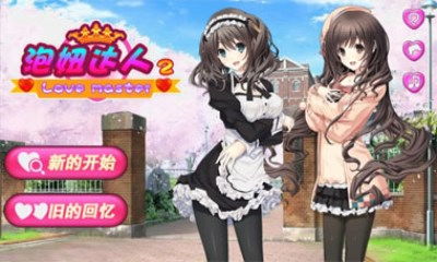 游戏泡妞技巧,游戏化技巧轻松俘获芳心(图1) 游戏泡妞技巧,游戏化技巧轻松俘获芳心(图1)