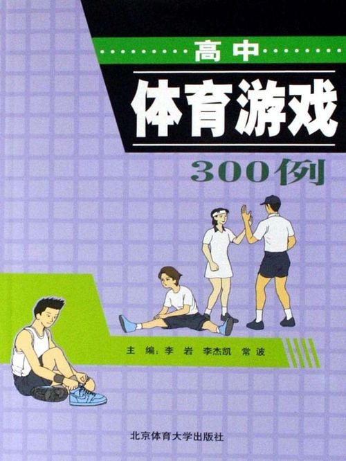 体育游戏句子,健康生活新风尚(图3) 体育游戏句子,健康生活新风尚(图3)