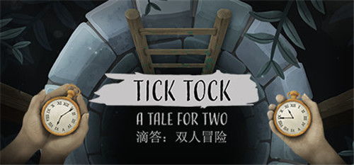 游戏 嘀嗒,时间流转中的奇幻冒险之旅(图3)