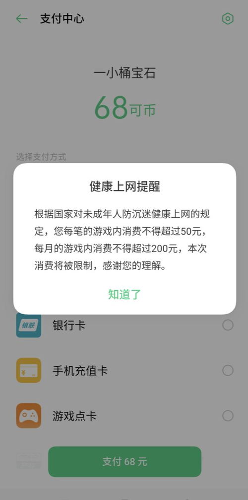 禁止充值游戏,拥抱绿色游戏生活(图3) 禁止充值游戏,拥抱绿色游戏生活(图3)