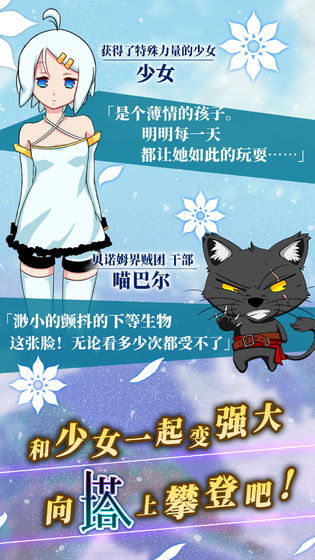 少女塔游戏,探寻神秘古塔的奇幻冒险之旅(图1) 少女塔游戏,探寻神秘古塔的奇幻冒险之旅(图1)
