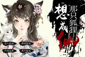 成仙小游戏,体验修真奇幻之旅(图1) 成仙小游戏,体验修真奇幻之旅(图1)