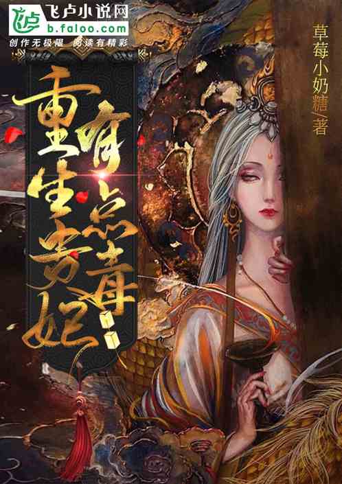 重生贵妃游戏,再续传奇(图1)