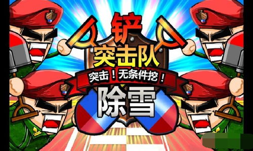 铁铲游戏,探索虚拟世界的无限可能(图1) 铁铲游戏,探索虚拟世界的无限可能(图1)