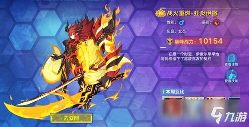 狂炎游戏,探索无尽冒险的奇幻之旅(图1) 狂炎游戏,探索无尽冒险的奇幻之旅(图1)