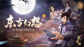 玄虚渊游戏,探寻神秘古域的奇幻冒险之旅(图1) 玄虚渊游戏,探寻神秘古域的奇幻冒险之旅(图1)