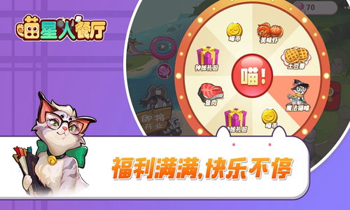 餐厅猫游戏,美食与欢乐的奇幻之旅(图1) 餐厅猫游戏,美食与欢乐的奇幻之旅(图1)