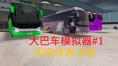 游戏汽车大巴,揭秘汽车大巴的激情之旅(图2)