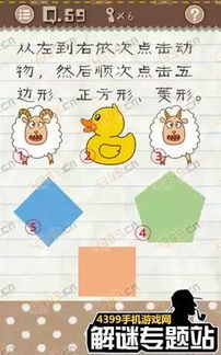 最囧游戏二第五十九关,挑战你的反应极限(图1) 最囧游戏二第五十九关,挑战你的反应极限(图1)