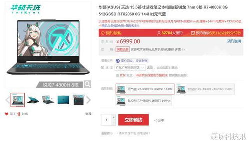 游戏本预约,预约开启游戏本新篇章(图1)