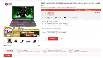 游戏本预约,预约开启游戏本新篇章(图3)