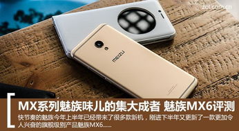 魅族mx6玩游戏卡,性能瓶颈下的畅快挑战(图2)