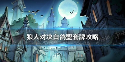 游戏白鸽,翱翔于虚拟世界的和平使者(图2)
