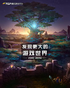 游戏项目海报,探寻梦幻之旅的奇幻世界(图1)