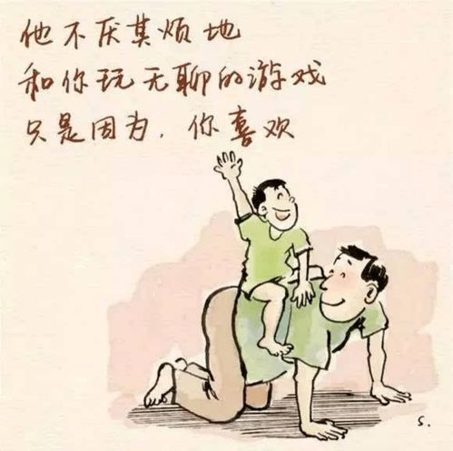 做爸爸游戏,一场欢乐的亲子游戏之旅(图3) 做爸爸游戏,一场欢乐的亲子游戏之旅(图3)