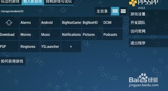 PSP模拟器安卓版 (图3)