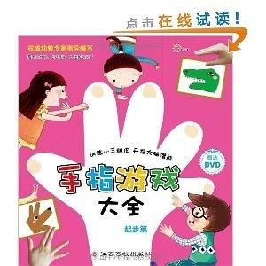 全部手指游戏,探索手指游戏的无限魅力(图3)
