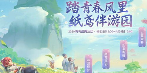 清明游戏公告,共度佳节盛宴(图1) 清明游戏公告,共度佳节盛宴(图1)