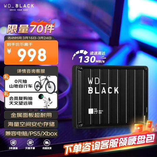 wd西数游戏,畅享数字娱乐盛宴(图2) wd西数游戏,畅享数字娱乐盛宴(图2)