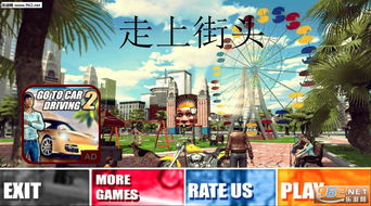 街上走游戏,探寻城市游戏文化的魅力之旅(图3)