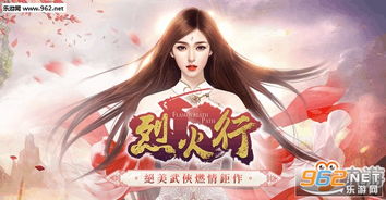 游戏烈焰约会,激情四溢的奇幻冒险之旅(图1)