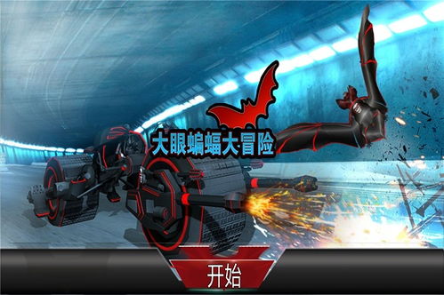 综蝙蝠游戏,穿梭时空的奇幻冒险之旅(图2) 综蝙蝠游戏,穿梭时空的奇幻冒险之旅(图2)