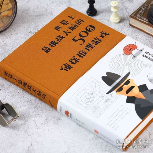 推理书籍游戏,破解书籍中的智慧陷阱(图1) 推理书籍游戏,破解书籍中的智慧陷阱(图1)