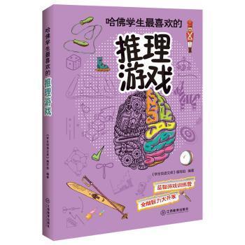 推理书籍游戏,破解书籍中的智慧陷阱(图3) 推理书籍游戏,破解书籍中的智慧陷阱(图3)